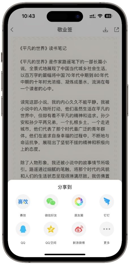 苹果备忘录如何生成长图片（把苹果手机上的备忘录转为长图片方法教程）