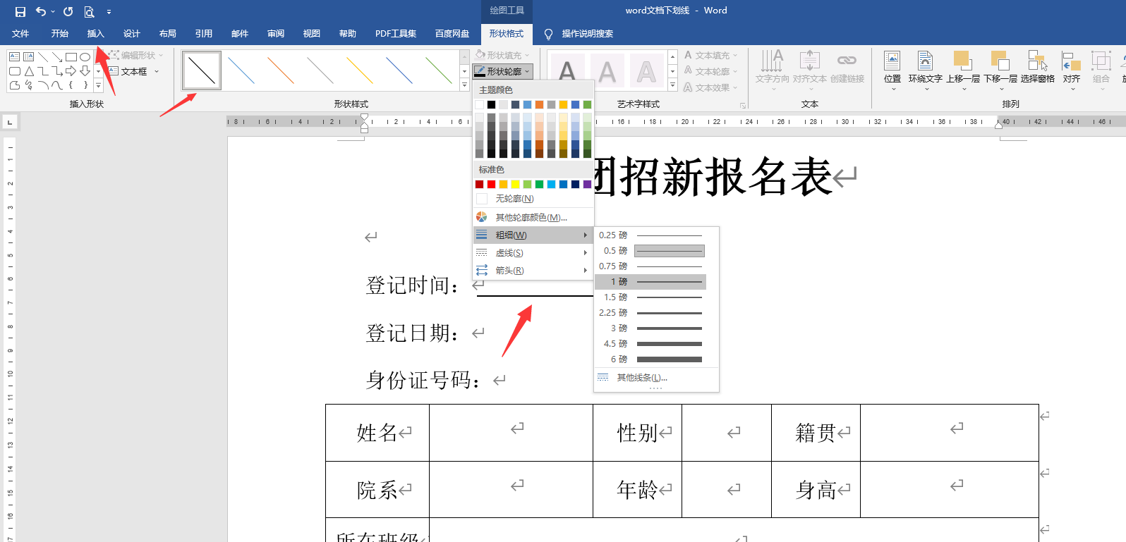 下划线粗细不一样怎么调整（word文档下划线设置技巧）