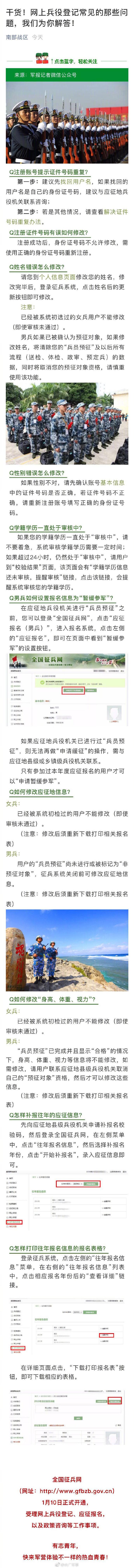 怎么取消征兵网上报名（网上兵役登记常见的那些问题）