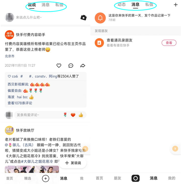 快手概念版能赚钱吗（极速概念等三版快手的不同）