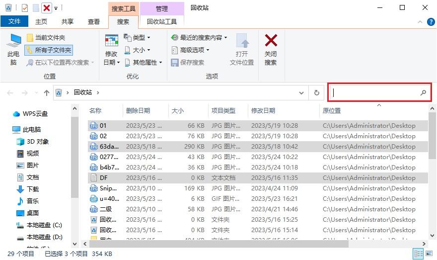 回收站删除的文件怎么恢复（回收站数据恢复3种方法）