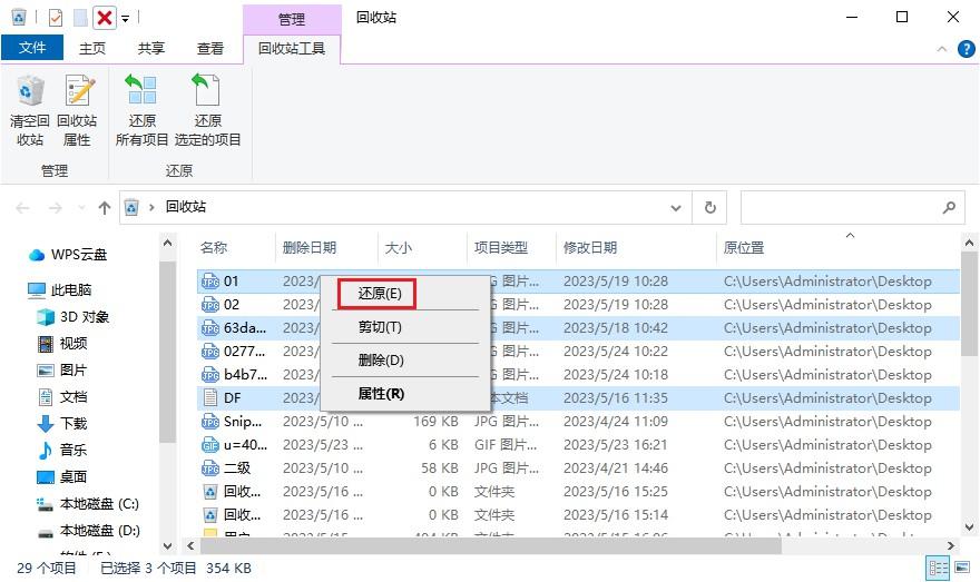 回收站删除的文件怎么恢复（回收站数据恢复3种方法）