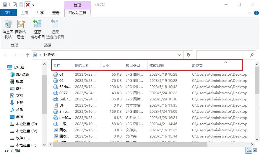 回收站删除的文件怎么恢复（回收站数据恢复3种方法）