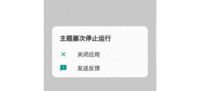 闪退的app怎样解决（应用出现闪退的原因和解决方法）