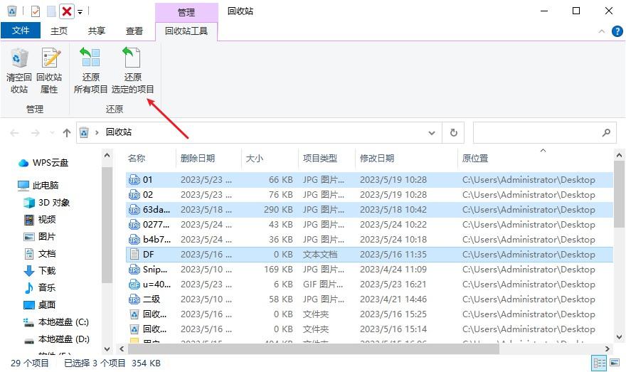 回收站删除的文件怎么恢复（回收站数据恢复3种方法）